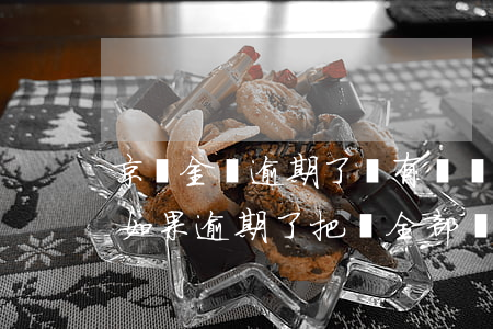 京東金條逾期了沒有錢還怎么辦-京東金條如果逾期了把錢全部還進(jìn)去會被停嗎
