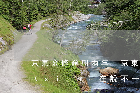 京東金條逾期兩年-京東金條逾期兩年了現(xiàn)在說不一次性付清就起訴