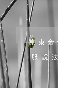 京東金條逾期判刑-京東金條逾期十天了客服說法院起訴