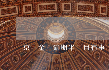 京東金條逾期半個月有事