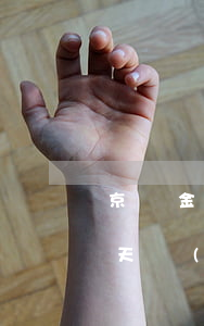 京東金條逾期影響征信嗎(京東金條逾期了5天對(duì)征信有什么影響)
