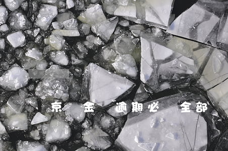 京東金條逾期必須全部結清