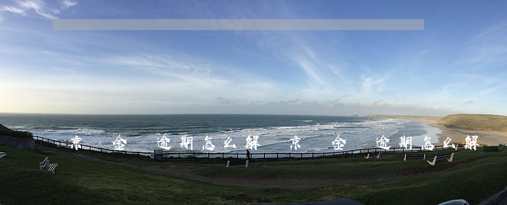 京東金條逾期怎么解決(京東金條逾期怎么解決)