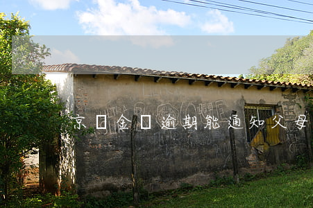 京東金條逾期能通知父母朋友嗎-