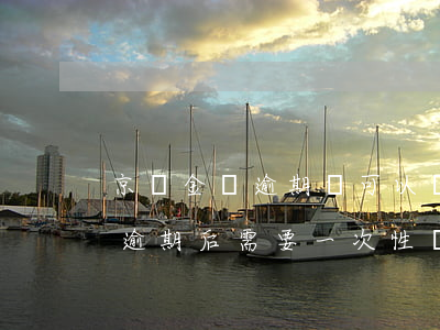 京東金條逾期還可以還分期嗎(京東金條分期逾期后需要一次性還清嗎?)