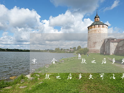 京東金條還款之后多久可以再用-京東金條還款之后多久可以再用啊
