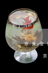 京東金條還款后無法再循環(huán)使用-京東金條還款后無法再循環(huán)使用怎么辦