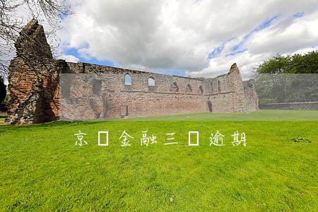 京東金融三萬逾期