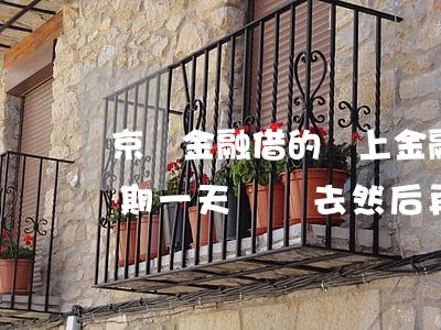 京東金融借的馬上金融逾期(京東金融借款逾期一天還進去 然后再借就借不出嗎)