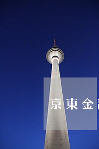 京東金融逾期5萬(wàn)利息是多少