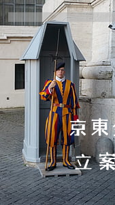 京東金融逾期一個(gè)月會(huì)立案(京東金融逾期三個(gè)月了,會(huì)不會(huì)被起訴)