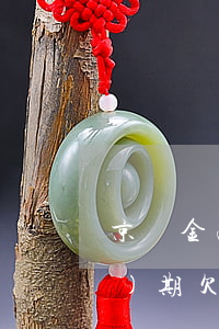 京東金融逾期被告(京東金融長(zhǎng)期欠款的行為已構(gòu)成嚴(yán)重違約 法院)