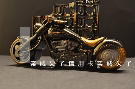 亲戚欠了信用卡(亲戚欠了信用卡)
