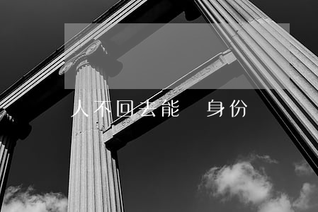 人不回去能辦身份證嗎