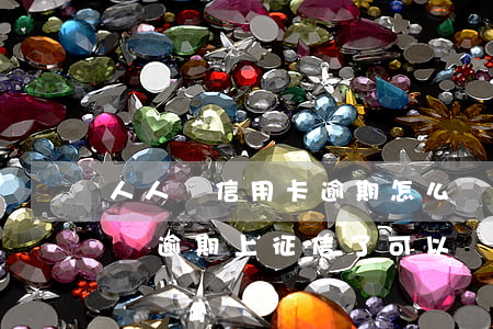 人人貸信用卡逾期怎么協(xié)商(人人貸逾期上征信了可以協(xié)商撤銷(xiāo)嗎)