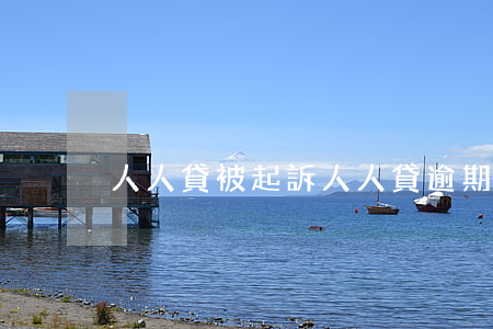 人人貸被起訴（人人貸逾期起訴）