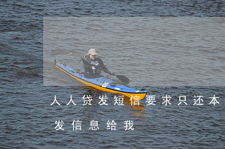 人人贷发短信要求只还本金可信么-人人贷发信息给我