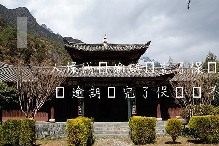 人保代償逾期還完了保費會不會退-人保代償逾期還完了保費會不會退回