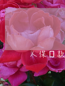 人保貸款還不起 人保貸款沒錢還多久會起訴