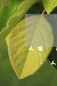 人保貸逾期在法庭上協(xié)商成功的嗎-人保貸逾期在法庭上協(xié)商成功的嗎是真的嗎