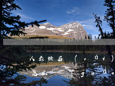 人去世后財(cái)產(chǎn)繼承怎么辦(關(guān)于人去世后財(cái)產(chǎn)繼承問題)