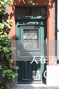 人在海外想離婚怎么找律師(人在國外怎么申請(qǐng)離婚需要多久)