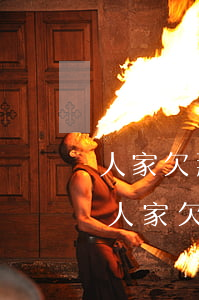 人家欠那么多網(wǎng)貸是怎么過的(人家欠那么多網(wǎng)貸是怎么過的)