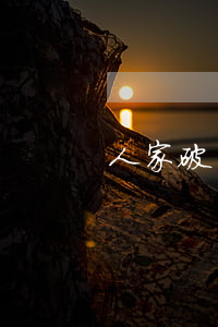 人家破產(chǎn)的房子能買嗎