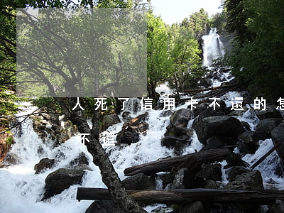 人死了信用卡不還的怎么辦(人死了信用卡還不還)
