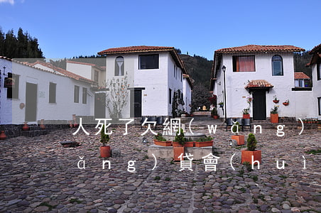 人死了欠網(wǎng)貸(人死了欠網(wǎng)貸會(huì)影響到農(nóng)村的房子嗎)