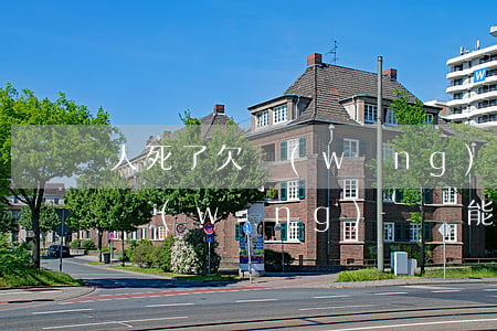 人死了欠網(wǎng)貸錢(qián)網(wǎng)貸還能起訴嗎-人死了欠網(wǎng)貸錢(qián)網(wǎng)貸還能起訴嗎知乎