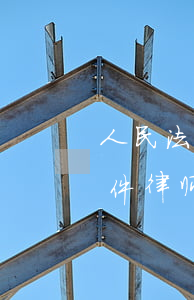 人民法院执行办案指引律师可以看吗(执行案件律师如何收费)