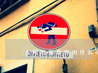 人民陪審員作用(什么叫人民陪審員)