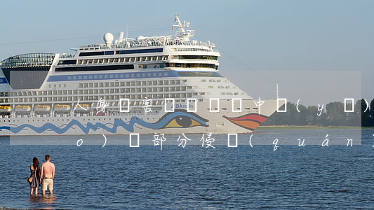 人身損害賠償糾紛中，醫(yī)保報(bào)銷部分，侵權(quán)人是否仍應(yīng)當(dāng)支付？