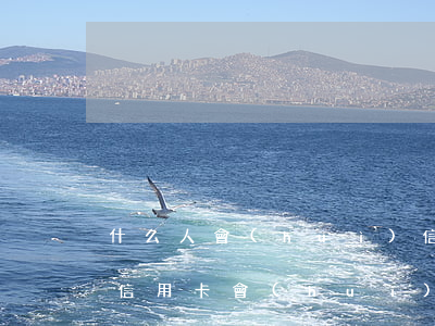 什么人會(huì)信用卡逾期(什么情況下信用卡會(huì)被認(rèn)為嚴(yán)重逾期)