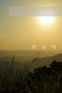 什么叫信用卡逾期严重（生大病信用卡逾期）