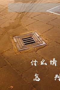 什么情況下信用卡逾期會被起訴（信用卡逾期怎樣判斷是否被起訴）