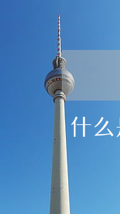 什么是工程勞務合同糾紛