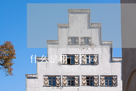 什么是租賃合同糾紛