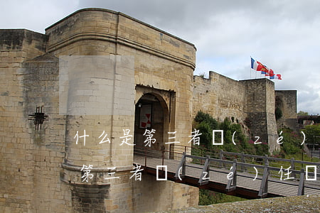 什么是第三者責(zé)任險(xiǎn)，第三者責(zé)任險(xiǎn)賠償范圍是什么