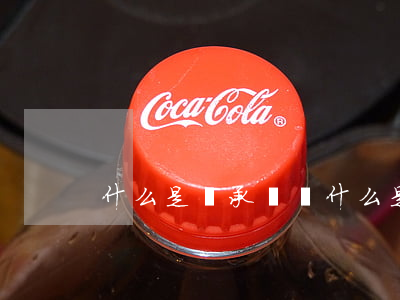 什么是繼承糾紛(什么是繼承糾紛)
