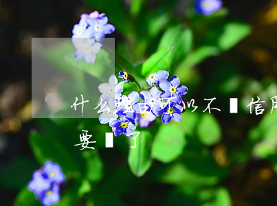 什么理由可以不還信用卡(人不在信用卡要不要還了)
