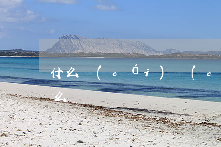 什么財(cái)產(chǎn)可以繼承么