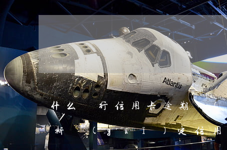 什么銀行信用卡逾期會(huì)起訴(今年新規(guī)定信用卡逾期多久會(huì)起訴)