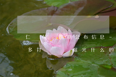 仁壽花唄逾期公布信息-花唄逾期2000多打電話說曝光什么的是不是真的