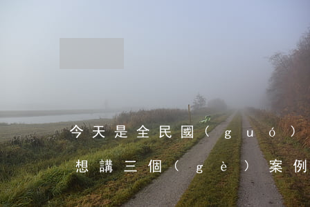 今天是全民國(guó)家安全教育日 我們想講三個(gè)案例