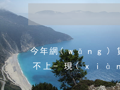今年網(wǎng)貸信用卡是不是好多還不上-現(xiàn)在欠網(wǎng)貸信用卡的人多嗎