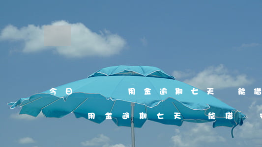 今日頭條備用金逾期七天還能借嗎-今日頭條備用金逾期七天還能借嗎安全嗎