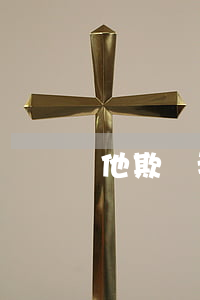 他欺騙我離婚他沒離婚怎么辦