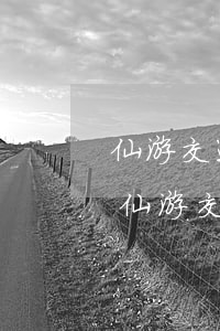 仙游交通事故十級(jí)傷殘賠償多少錢(仙游交通事故十級(jí)傷殘賠償多少錢)